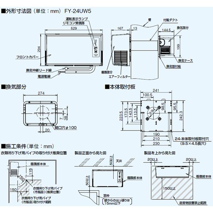 Panasonic バス換気乾燥機（壁取付形）　FY-24UW5 Panasonic（パナソニック） 【FY-24UW5】パナソニック バス換気乾燥機