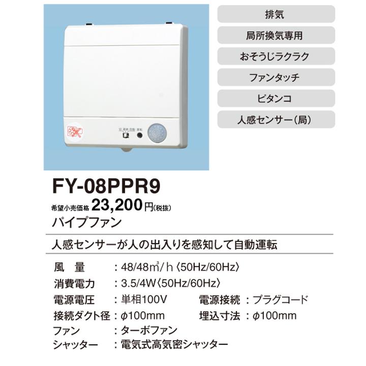 【FY-08PPR9】パナソニック パイプファン 排気 ターボファン 角形インテリアパネル形」ピタンコ」 自動運転形 人感センサー コード、プラグ付 panasonic | Panasonic | 01