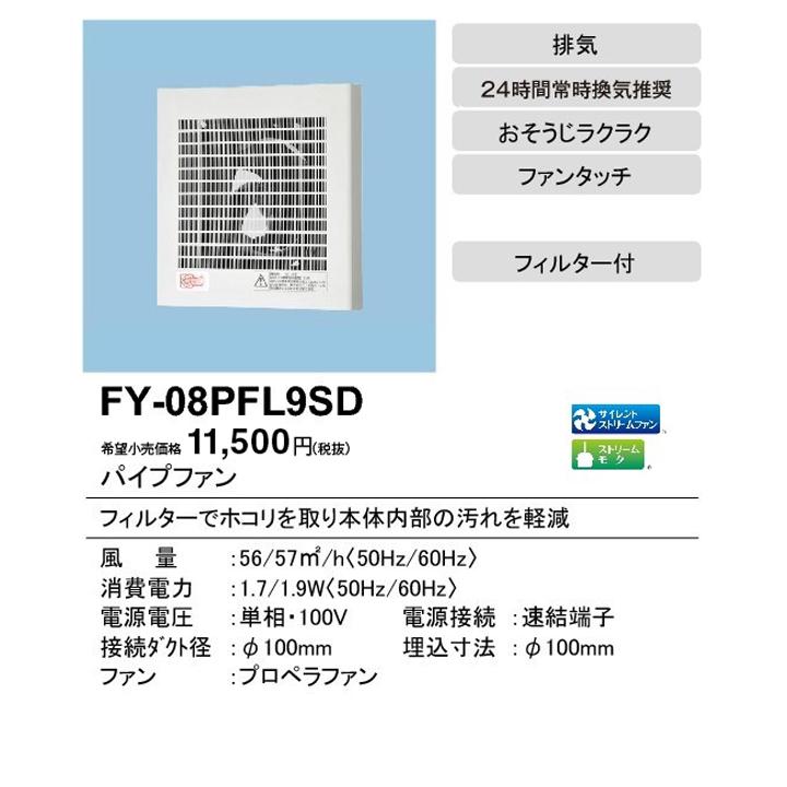 【FY-08PFL9SD】パナソニック パイプファン 排気 プロペラファン 壁・天井取付 小風量形 角形格子ルーバー・フィルター付 本体スイッチ付 速結端子付 panasonic | Panasonic | 01