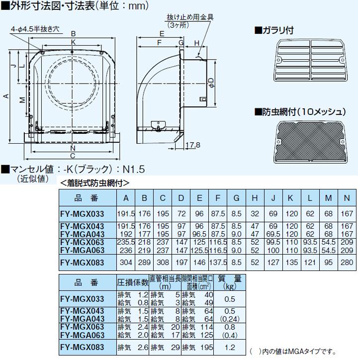 Panasonic（パナソニック） 【FY-MGA043】パナソニック パイプフード