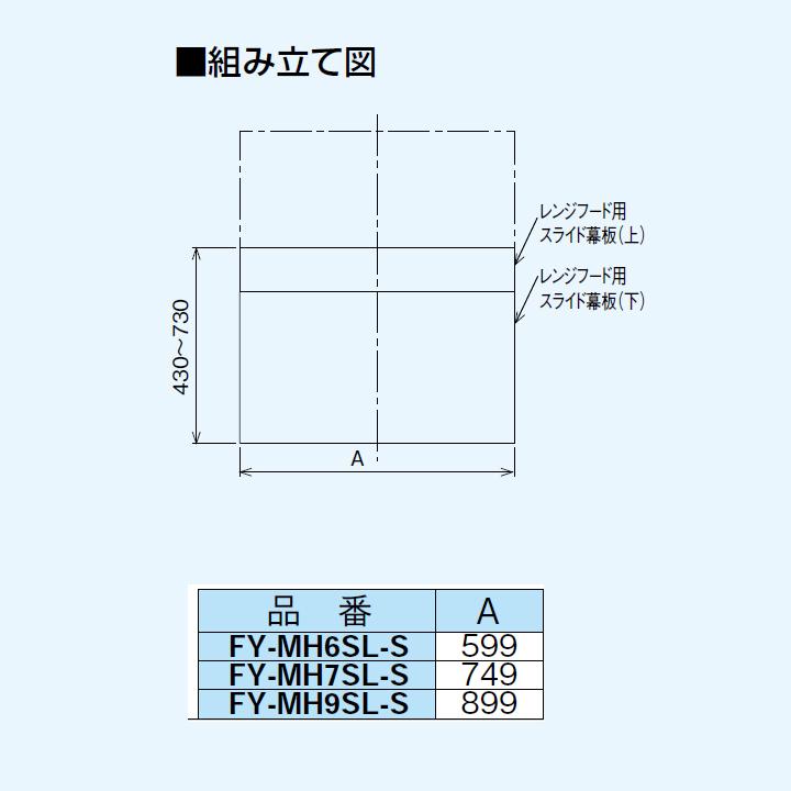 Panasonic（パナソニック） 【FY-MH7SL-S】パナソニック スライド前幕