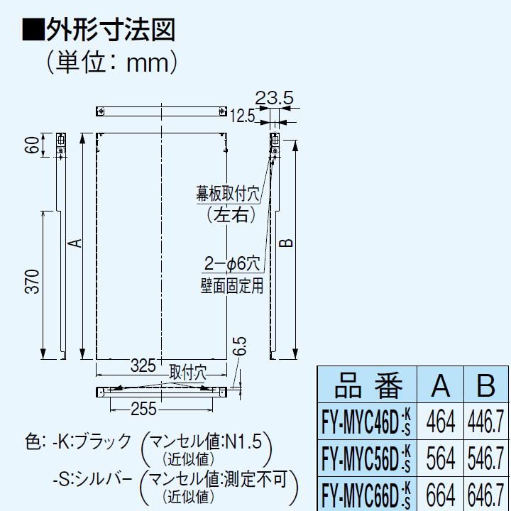 【FY-MYC56D-S】パナソニック レンジフード 専用部材 横幕板 スマートスクエアフード用 奥行き：37.5cm 対応吊戸棚高さ：60cm panasonic | Panasonic | 01