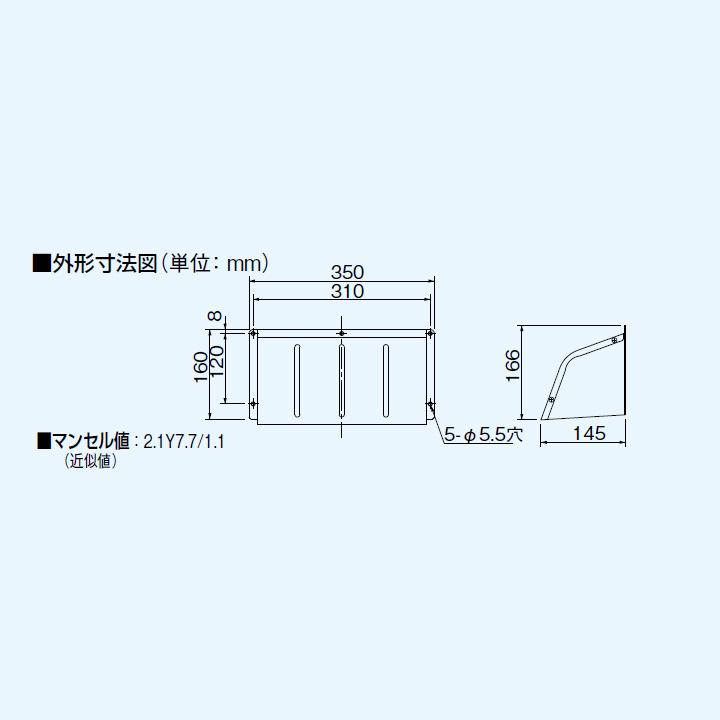 【FY-HCS30】パナソニック 浅形レンジフード専用屋外フード 専用部材 屋外フード 浅形レンジフード角ダクト接続形用 panasonic | Panasonic | 01