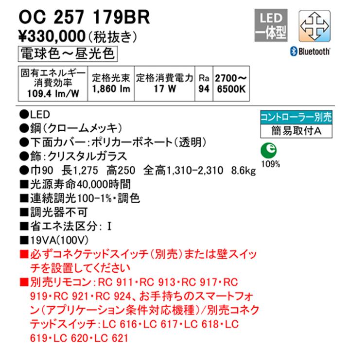 【OC257179BR】オーデリック シャンデリア LED一体型 高演色LED FL40W相当 調光器不可 コントローラー別売 電球色-昼光色 ODELIC | ODELIC | 01