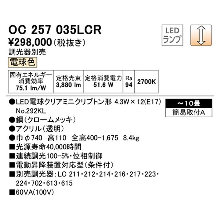 【OC257035LCR】オーデリック シャンデリア LED電球クリアミニクリプトン形 高演色LED 調光器別売 電球色 ODELIC | ODELIC | 01