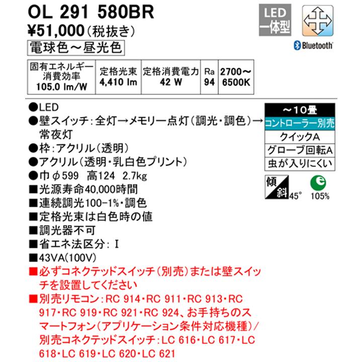【OL291580BR】オーデリック シーリングライト LED一体型 高演色LED -10畳 調光・調色 調光器不可 コントローラー別売 電球色-昼光色 ODELIC_1