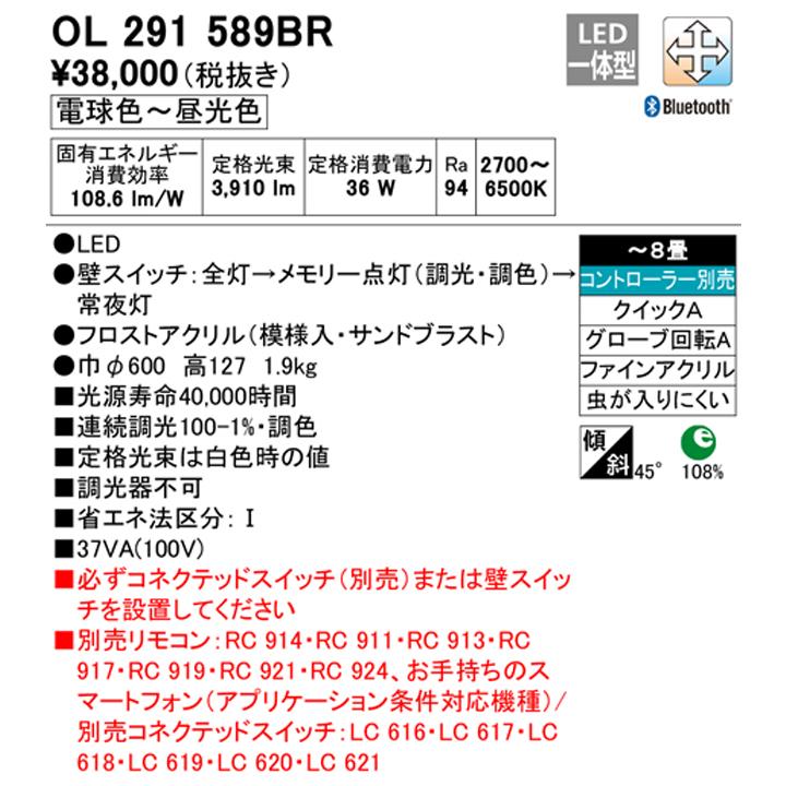 【OL291589BR】オーデリック シーリングライト LED一体型 高演色LED -8畳 調光・調色 調光器不可 コントローラー別売 電球色-昼光色 ODELIC