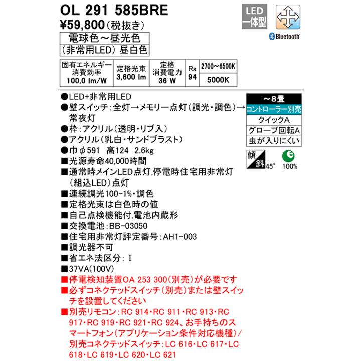 【OL291585BRE】オーデリック 住宅用非常灯付シーリングライト -8畳 調光・調色 調光器不可 コントローラー別売 電球色-昼光色 ODELIC_1