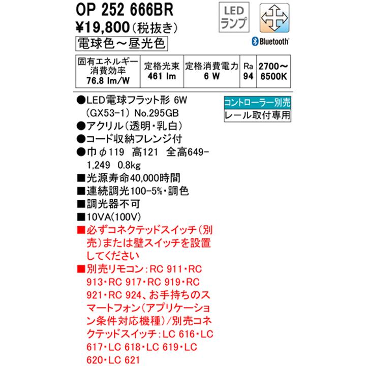 【OP252666BR】オーデリック ペンダントライト LED電球フラット形 プラグ 調光器不可 コントローラー別売 電球色-昼光色 (構成：OP252666#×1) + (NO295GB×1) | ODELIC | 01