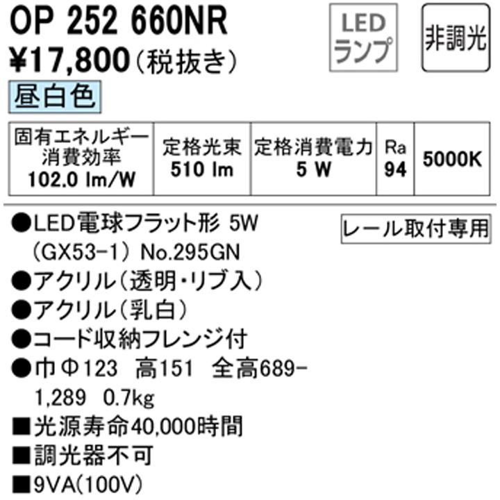 【OP252660NR】オーデリック ペンダントライト LED電球フラット形 高演色LED 白熱灯器具60W相当 プラグ 調光器不可 昼白色 (構成：OP252660#×1) + (NO295GN×1) | ODELIC | 01