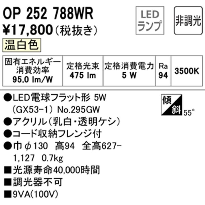 【OP252788WR】オーデリック ペンダントライト LED電球フラット形 高演色LED フレンジ 調光器不可 温白色 (構成：OP252788#×1) + (NO295GW×1) ODELIC | ODELIC | 01