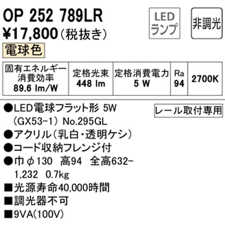 【OP252789LR】オーデリック ペンダントライト LED電球フラット形 高演色LED 白熱灯器具60W相当 プラグ 調光器不可 電球色 (構成：OP252789#×1) + (NO295GL×1) | ODELIC | 01