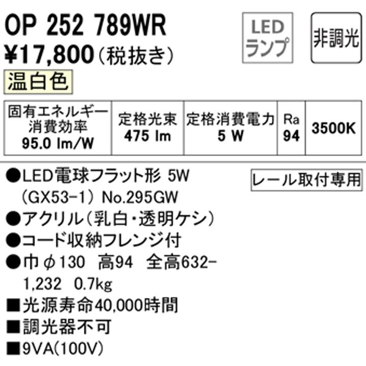 【OP252789WR】オーデリック ペンダントライト LED電球フラット形 高演色LED 白熱灯器具60W相当 プラグ 調光器不可 温白色 (構成：OP252789#×1) + (NO295GW×1) | ODELIC | 01