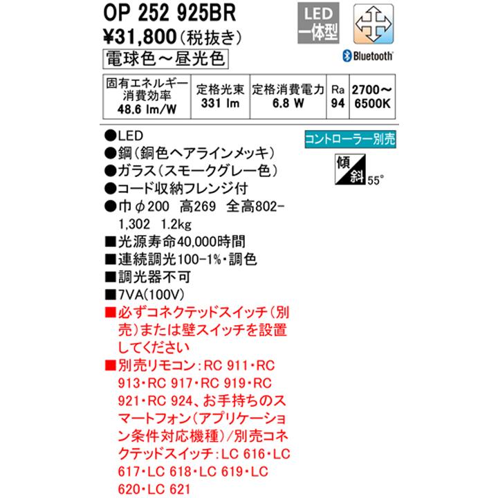 【OP252925BR】オーデリック ペンダントライト LED一体型 高演色LED 白熱灯器具60W相当 フレンジ 調光器不可 コントローラー別売 電球色-昼光色 ODELIC | ODELIC | 01
