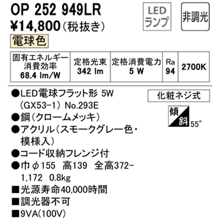 【OP252949LR】オーデリック ペンダントライト LED電球フラット形 高演色LED フレンジ 調光器不可 電球色 (構成：OP252949#×1) + (NO293E×1) ODELIC | ODELIC | 01