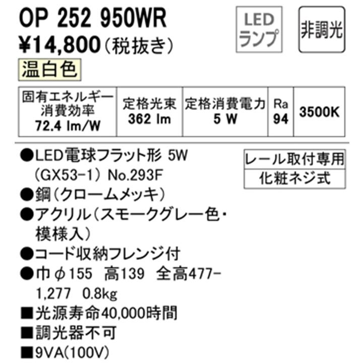 【OP252950WR】オーデリック ペンダントライト LED電球フラット形 高演色LED 白熱灯器具60W相当 プラグ 調光器不可 温白色 (構成：OP252950#×1) + (NO293F×1) | ODELIC | 01