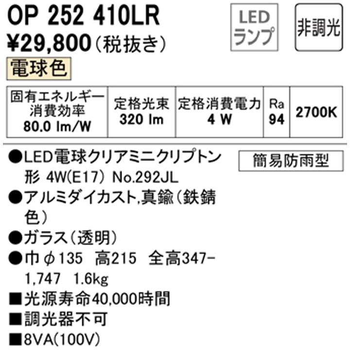 宅配 【OP252410LR】オーデリック ペンダントライト LED電球クリアミニクリプトン形 高演色LED 白熱灯器具40W相当 調光器不可 電球色 ODELIC