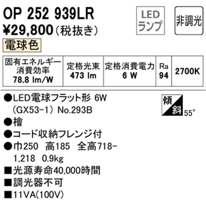 おまとめ購入割引 【OP252939LR】オーデリック ペンダントライト LED電球フラット形 高演色LED 白熱灯器具60W相当 フレンジ 調光器不可 電球色 ODELIC