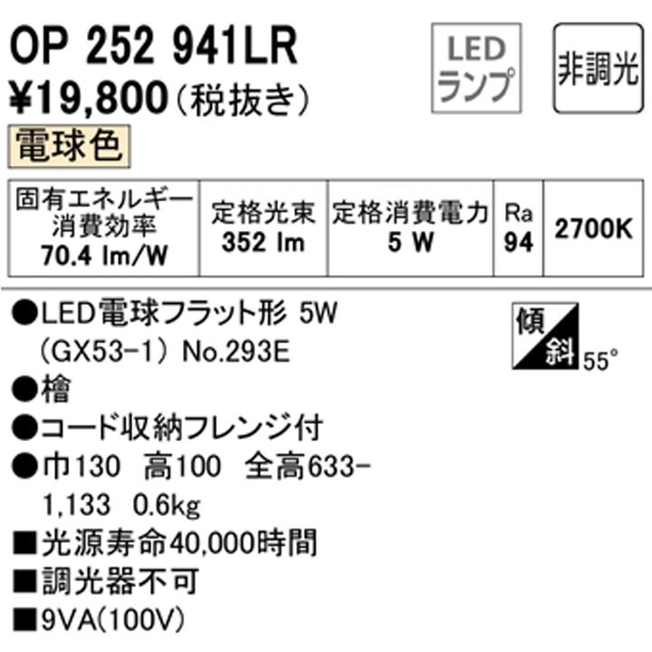 【OP252941LR】オーデリック ペンダントライト LED電球フラット形 高演色LED フレンジ 調光器不可 電球色 (構成：OP252941#×1) + (NO293E×1) ODELIC | ODELIC | 01