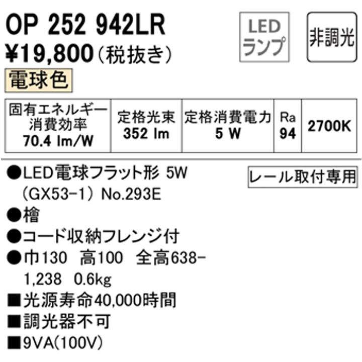 【OP252942LR】オーデリック ペンダントライト LED電球フラット形 高演色LED 白熱灯器具60W相当 プラグ 調光器不可 電球色 (構成：OP252942#×1) + (NO293E×1) | ODELIC | 01