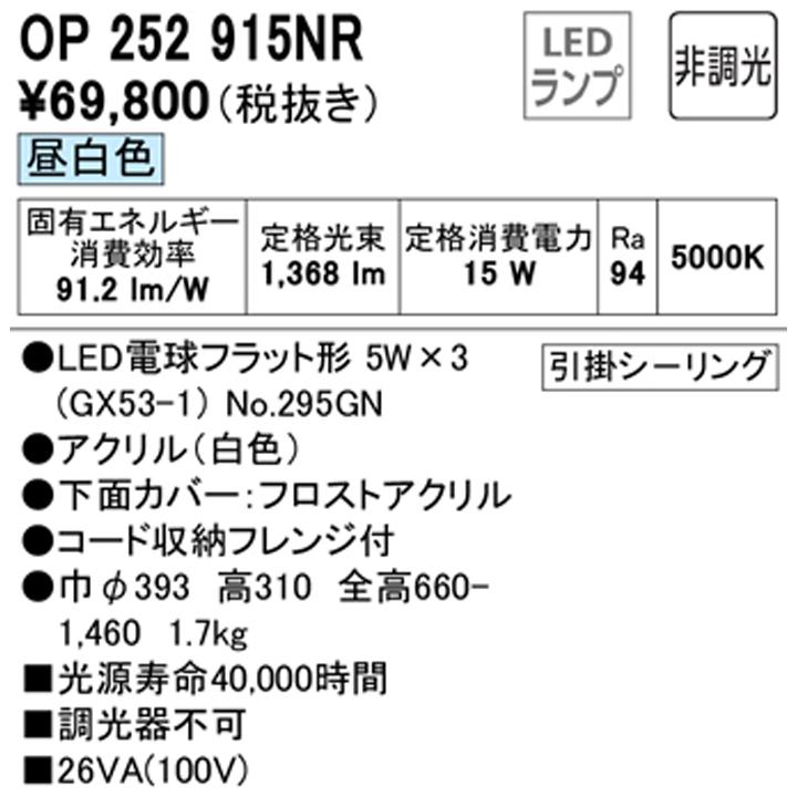 【OP252915NR】オーデリック ペンダントライト LED電球フラット形 高演色LED 白熱灯器具60W×3灯相当 調光器不可 昼白色 ODELIC_1