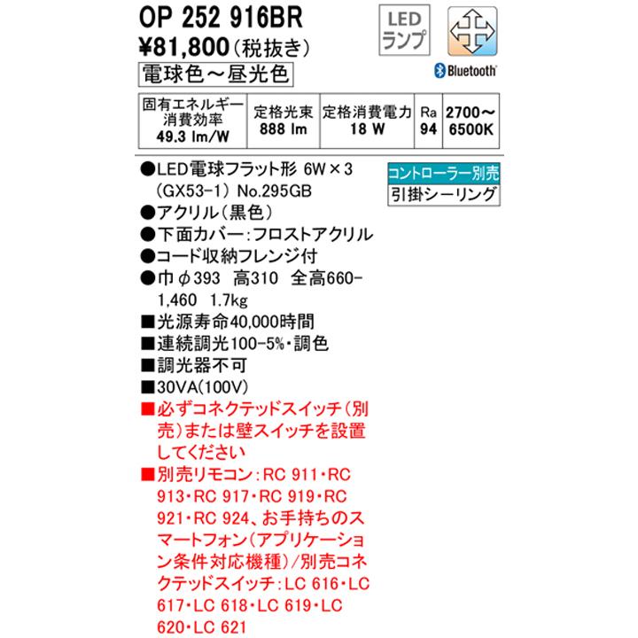 【OP252916BR】オーデリック ペンダントライト LED電球フラット形 高演色LED 白熱灯器具60W×3灯相当 調光器不可 コントローラー別売 電球色-昼光色 ODELICの画像