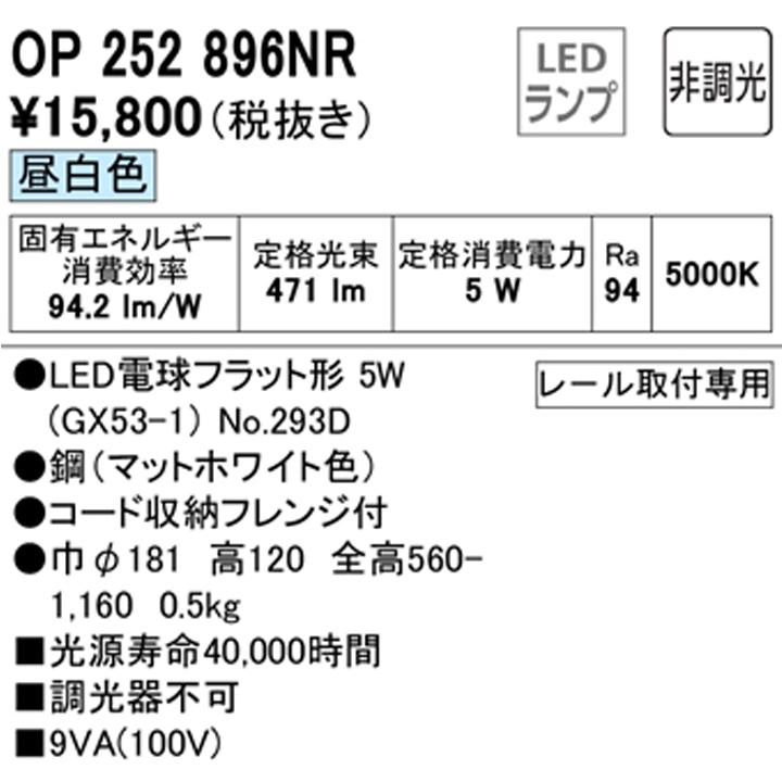 【OP252896NR】オーデリック ペンダントライト LED電球フラット形 高演色LED 白熱灯器具60W相当 プラグ 調光器不可 昼白色 (構成：OP252896#×1) + (NO293D×1) | ODELIC | 01