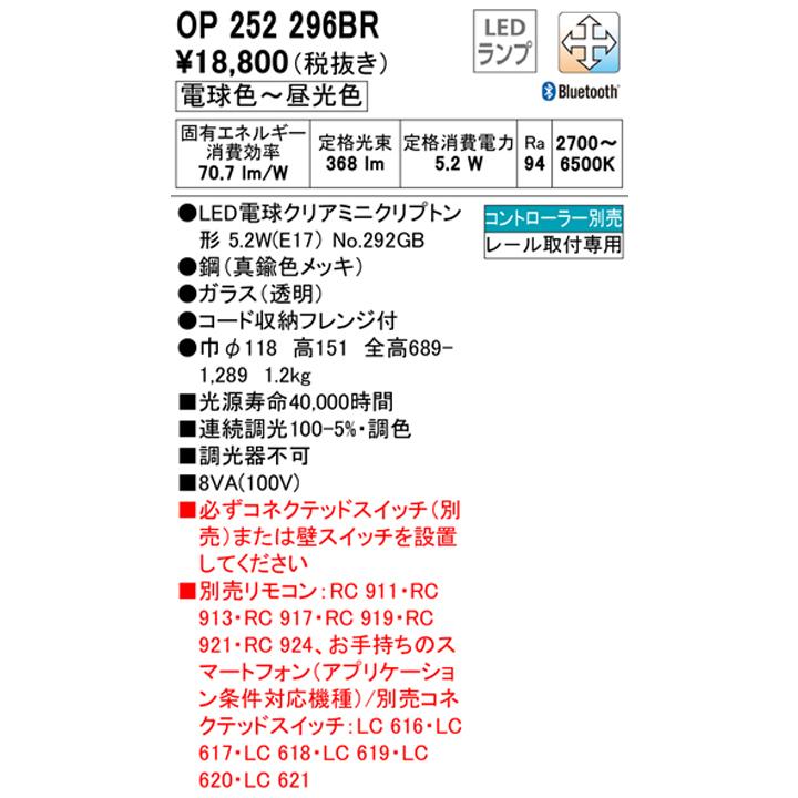【OP252296BR】オーデリック ペンダントライト LED電球クリアミニクリプトン形 調光器不可 コントローラー別 電球-昼光 (構成：OP252296#×1) + (NO292HB×1) | ODELIC | 01