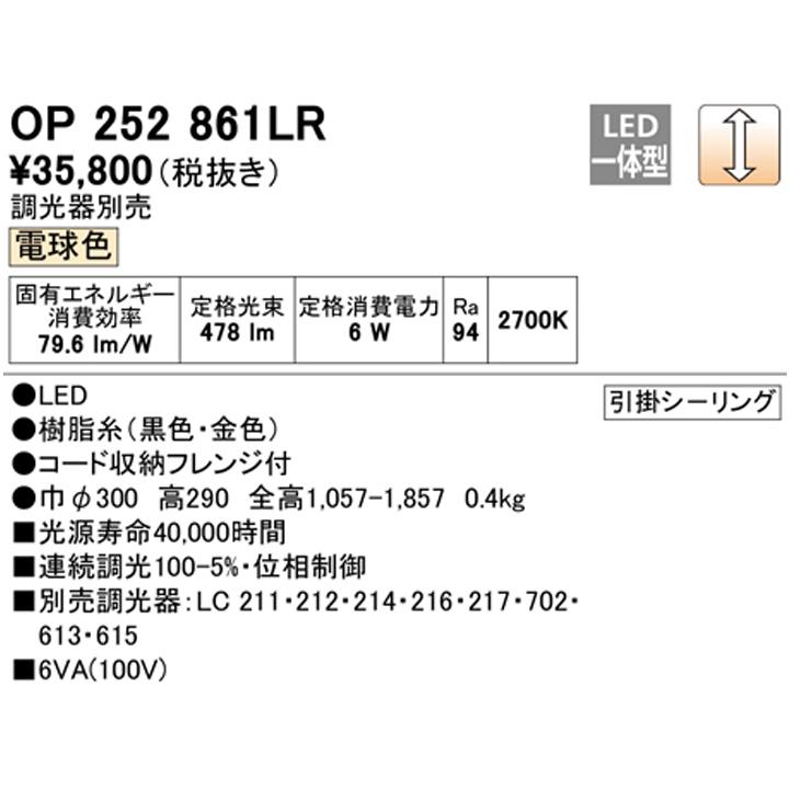 【OP252861LR】オーデリック ペンダントライト LED一体型 高演色LED 白熱灯器具60W相当 調光器別売 電球色 ODELIC | ODELIC | 01
