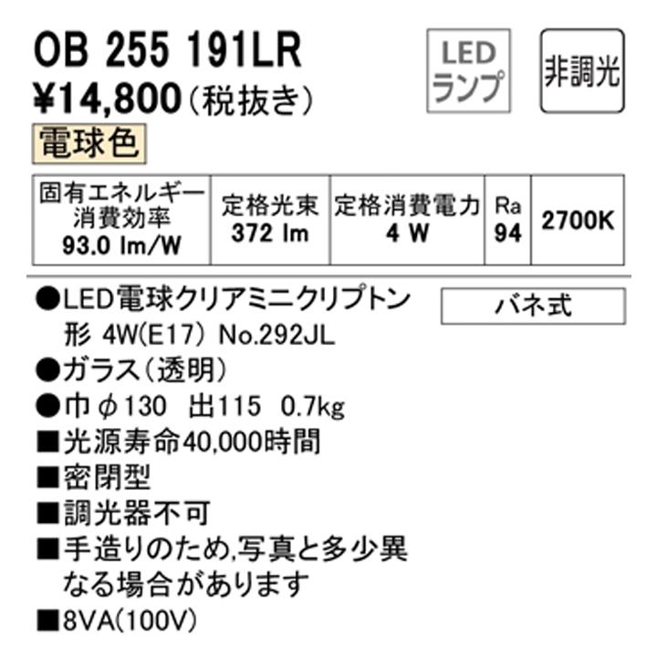 ODELIC（オーデリック） 【OB255191LR】オーデリック ブラケットライト