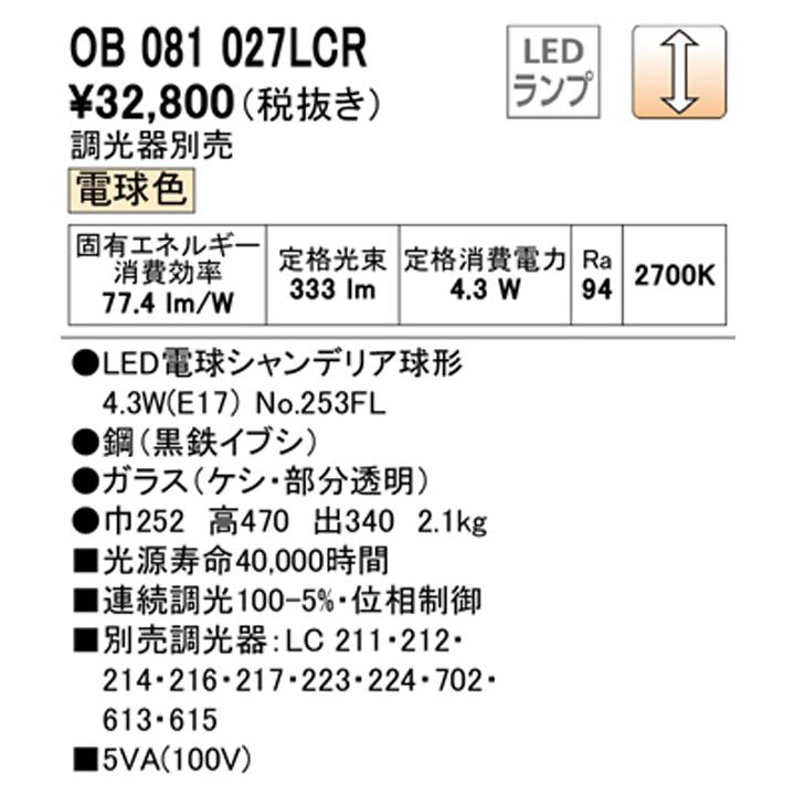 【OB081027LCR】オーデリック ブラケットライト LED電球シャンデリア球形 高演色LED 白熱灯器具40W相当 調光器別売 電球色 ODELIC_1