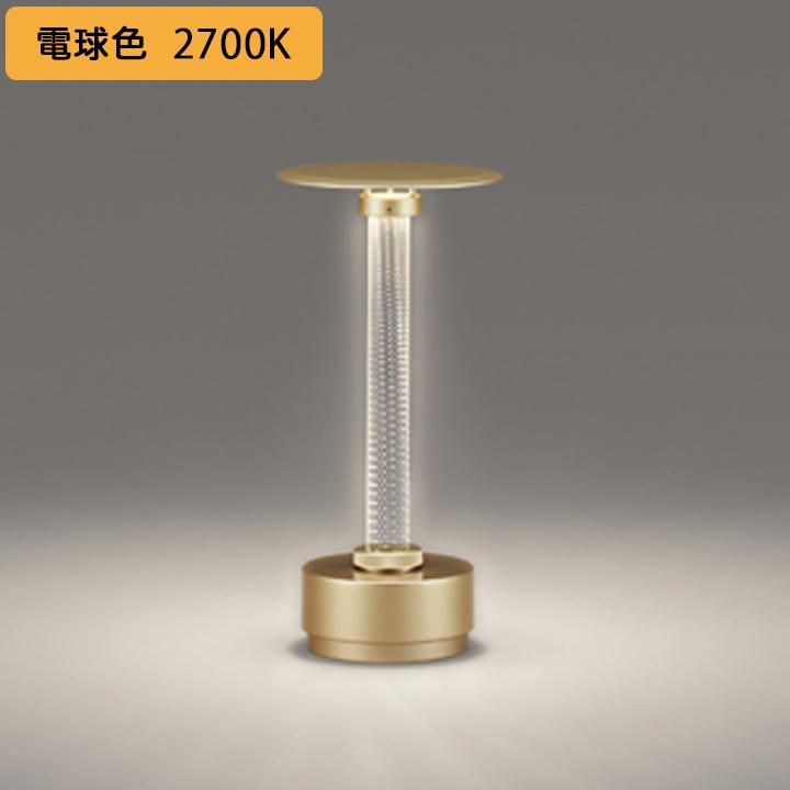 【OG264086】オーデリック スタンドライト LED一体型 防雨型 3段階調光 電球色 ODELIC | ODELIC