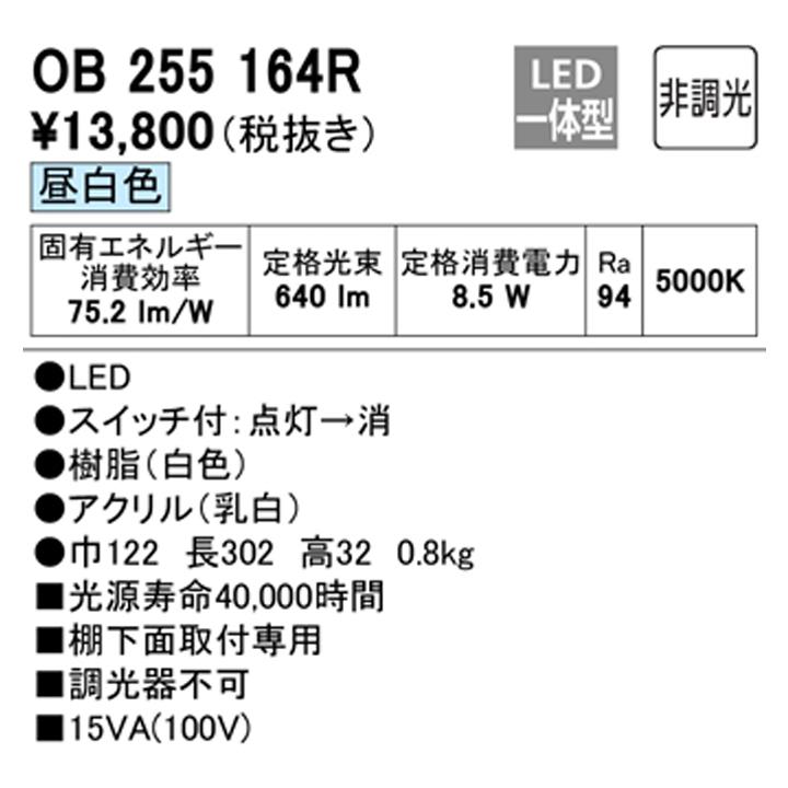 【OB255164R】オーデリック キッチンライト LED一体型 高演色LED FL15W相当 調光器不可 昼白色 ODELIC | ODELIC | 01