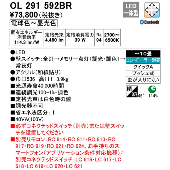 【OL291592BR】オーデリック 和風ペンダント LED一体型 高演色LED -10畳 調光・調色 調光器不可 コントローラー別売 電球色-昼光色 ODELIC | ODELIC | 01