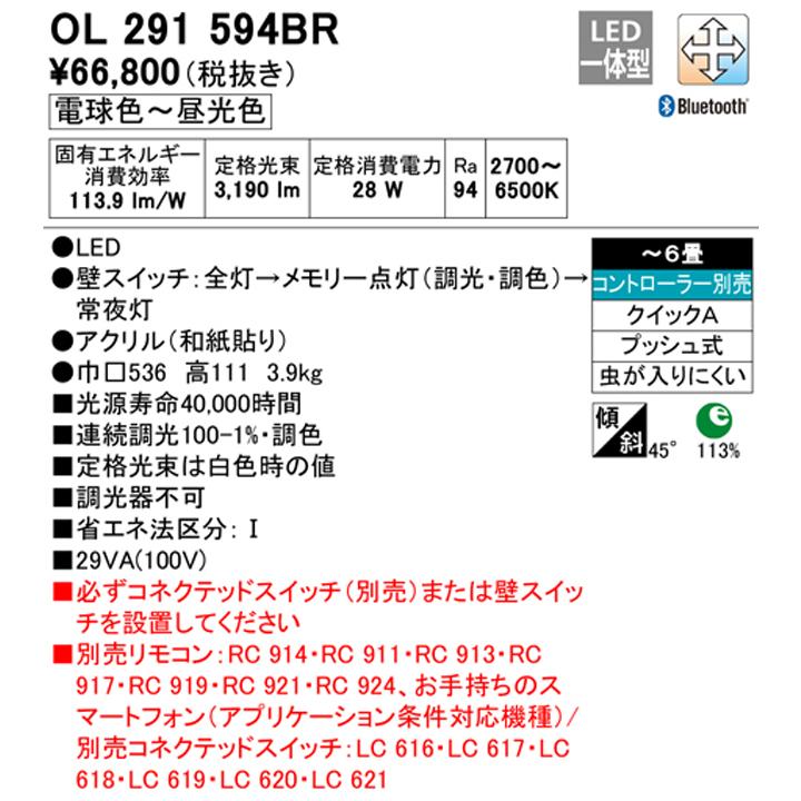 【OL291594BR】オーデリック 和風ペンダント LED一体型 高演色LED -6畳 調光・調色 調光器不可 コントローラー別売 電球色-昼光色 ODELIC | ODELIC | 01