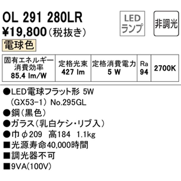 【OL291280LR】オーデリック 和風ライト LED電球フラット形 高演色LED 白熱灯器具60W相当 調光器不可 電球色 ODELIC | ODELIC | 01