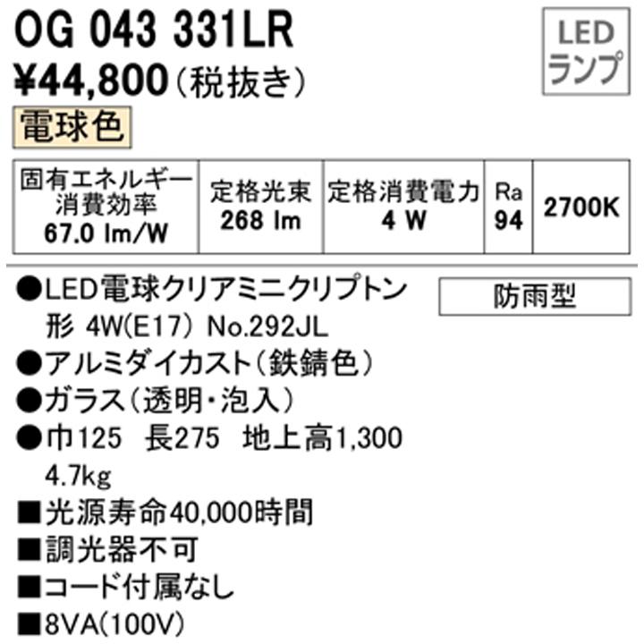 オーデリック　エクステリア　ガーデンライト　LED電球クリアミニクリプトン形　調光器不可　白熱灯器具40W相当　ODELIC　電球色　高演色LED