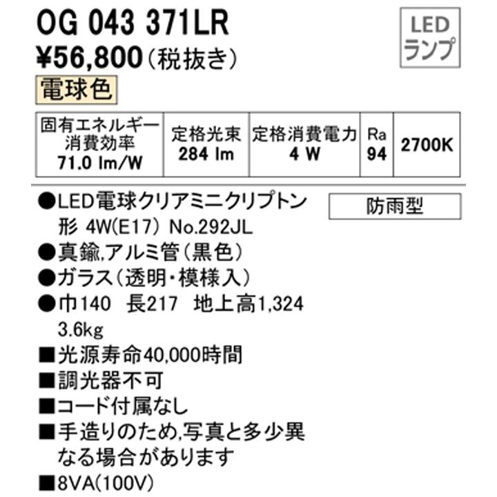 オーデリック　エクステリア　ガーデンライト　LED電球クリアミニクリプトン形　電球色　調光器不可　白熱灯器具40W相当　高演色LED　ODELIC