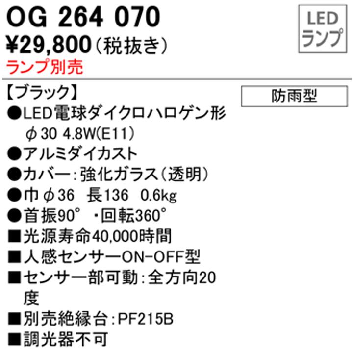 オーデリック　エクステリア　スポットライト　ランプ別売　ダイクロハロゲン形（JDR）　調光器不可　ブラック　ODELIC　50Wクラス　ランプ別売