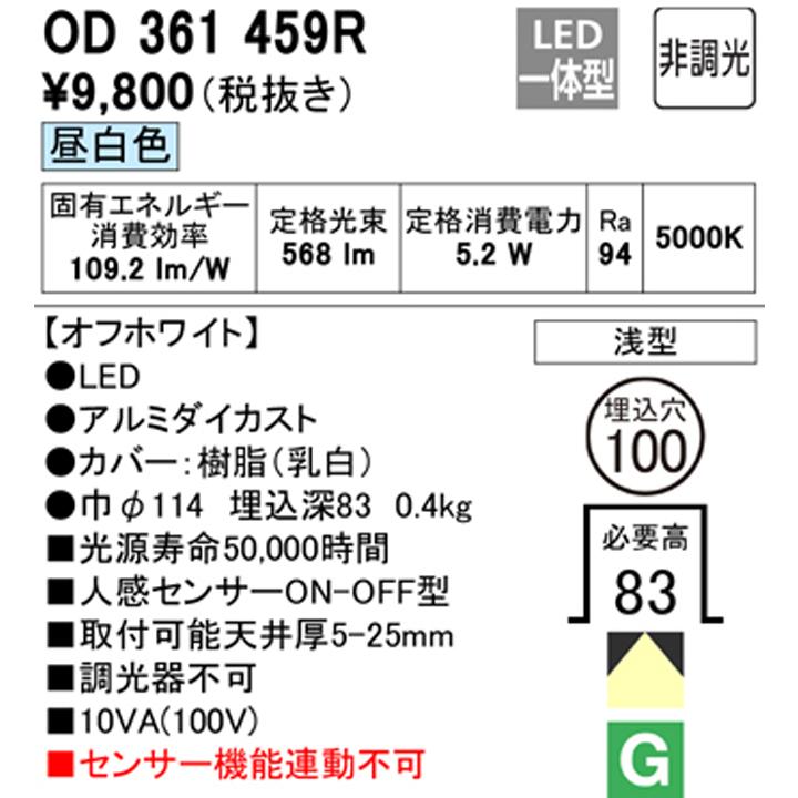 ODELIC（オーデリック） 【OD361459R】オーデリック ダウンライト(S形