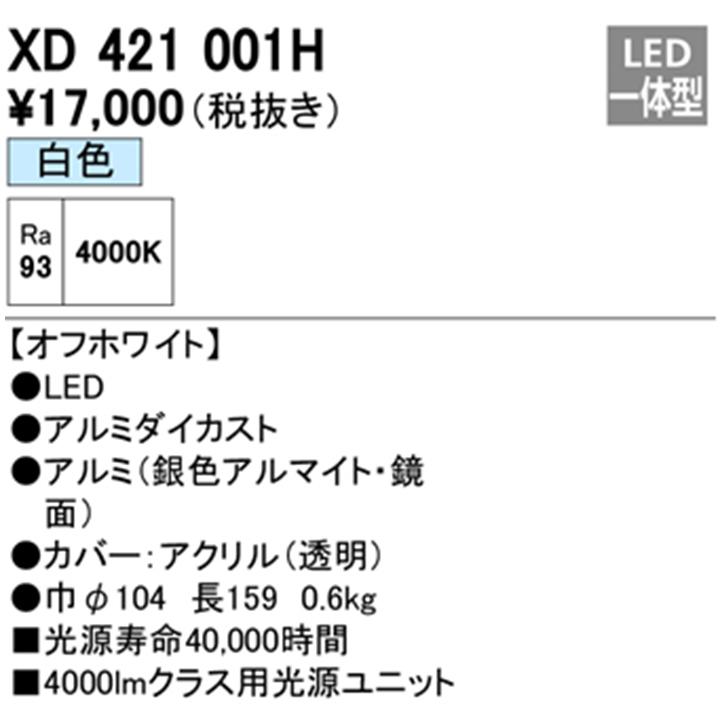 【XD421001H】オーデリック ダウンライト(M形) PLUGGED シリーズ 交換用光源ユニット 高彩色 C4000専用 Ra93 オフホワイト 白色 ODELIC_1