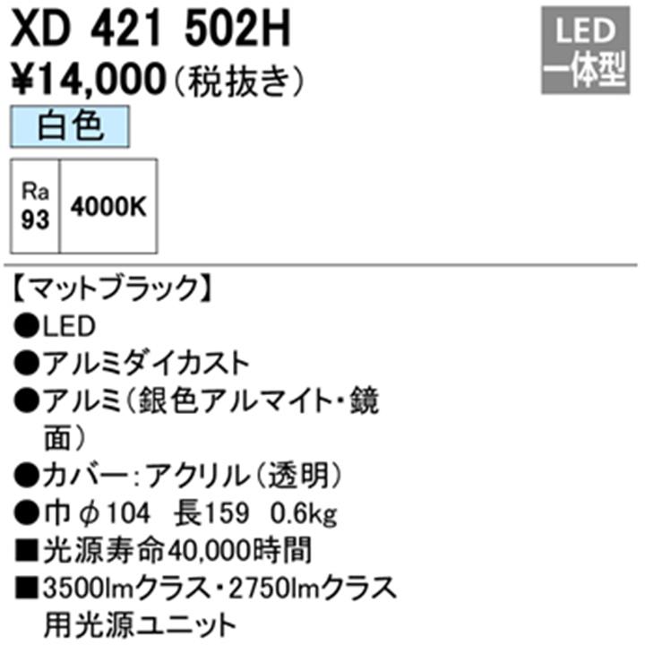 【XD421502H】オーデリック ダウンライト(M形) PLUGGED シリーズ 交換用光源ユニット 高彩色 C3500/C2750専用 Ra93 マットブラック 白色 ODELICの画像