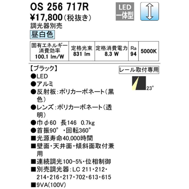 【OS256717R】オーデリック スポットライト LED一体型 高演色LED ミディアム配光 ブラック 連続調光 プラグタイプ 壁面取付可能型 調光器別売 昼白色 ODELIC | ODELIC | 01