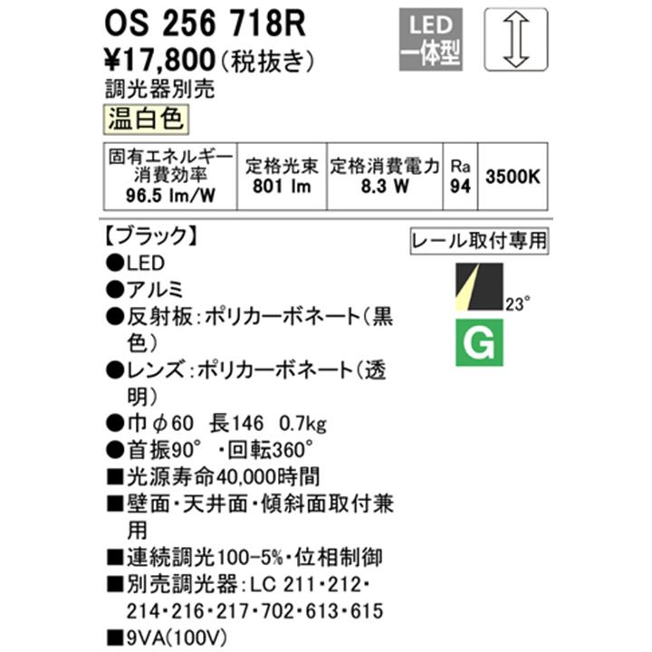 【OS256718R】オーデリック スポットライト LED一体型 高演色LED ミディアム配光 ブラック 連続調光 プラグタイプ 壁面取付可能型 調光器別売 温白色 ODELIC | ODELIC | 01