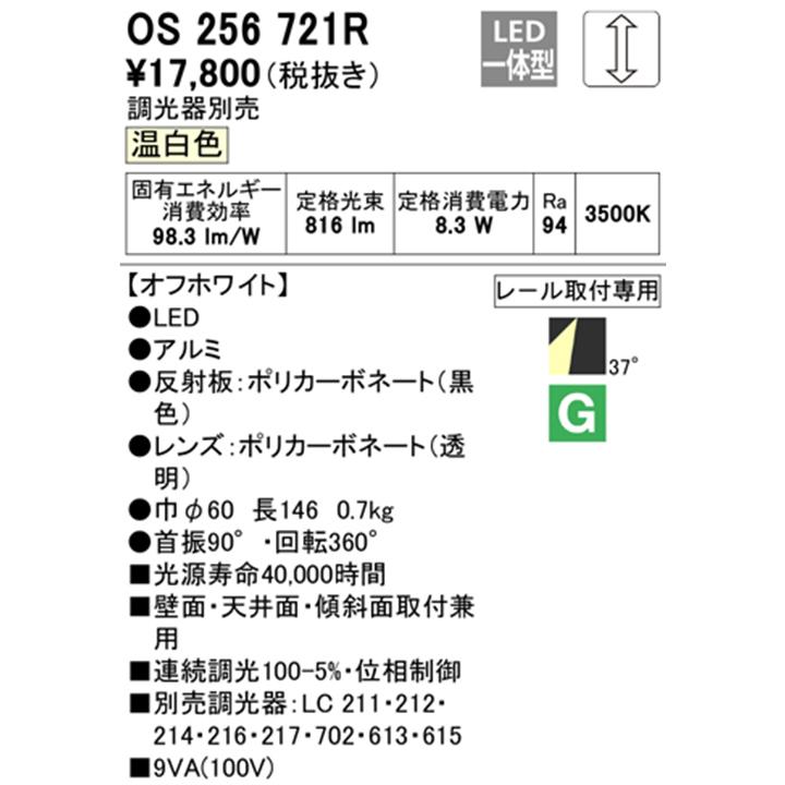 【OS256721R】オーデリック スポットライト LED一体型 高演色LED ワイド配光 オフホワイト 連続調光 プラグタイプ 壁面取付可能型 調光器別売 温白色 ODELIC | ODELIC | 01