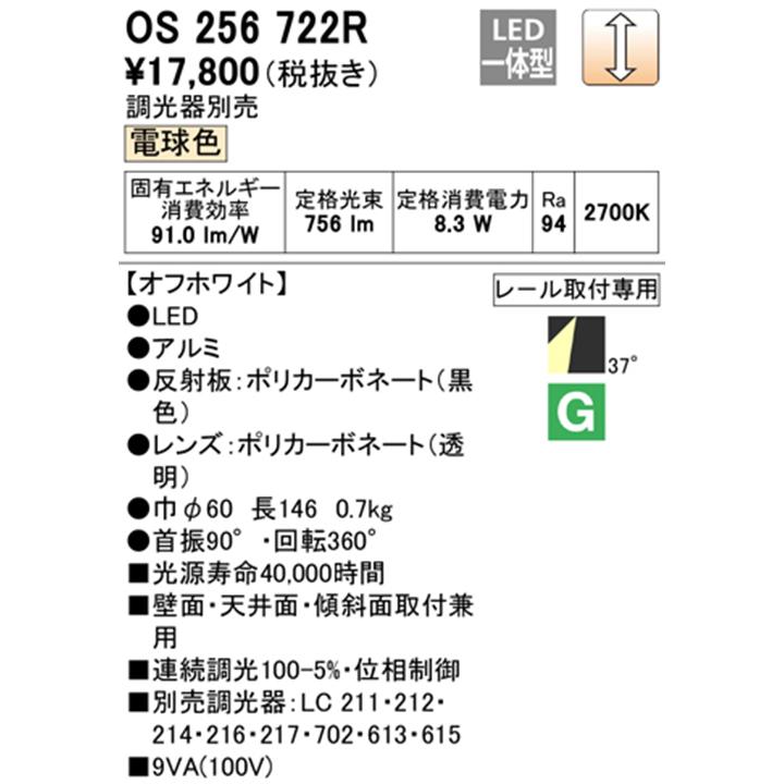 【OS256722R】オーデリック スポットライト LED一体型 高演色LED ワイド配光 オフホワイト 連続調光 プラグタイプ 壁面取付可能型 調光器別売 電球色 ODELIC | ODELIC | 01