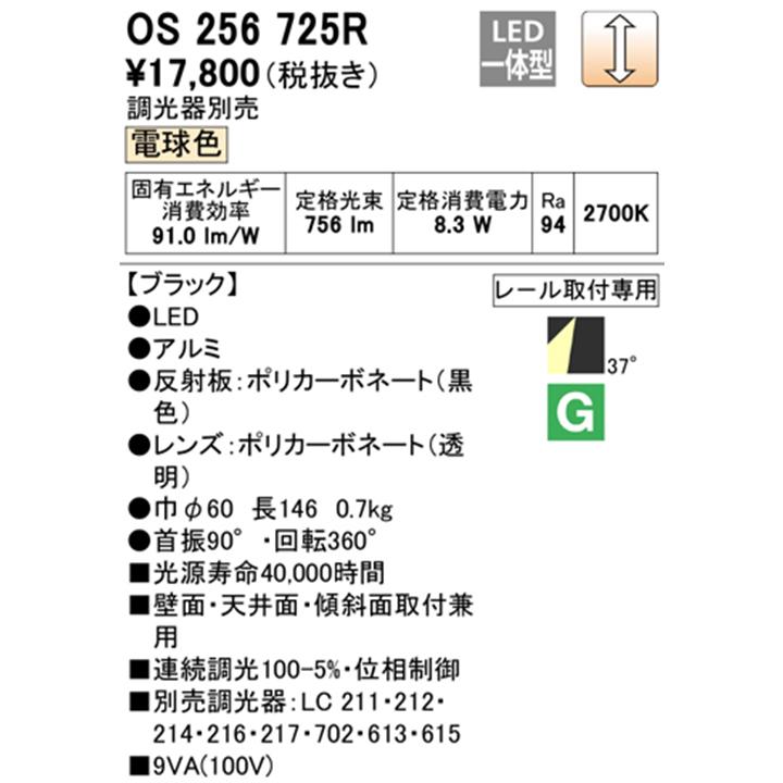 【OS256725R】オーデリック スポットライト LED一体型 高演色LED ワイド配光 ブラック 連続調光 プラグタイプ 壁面取付可能型 調光器別売 電球色 ODELIC | ODELIC | 01