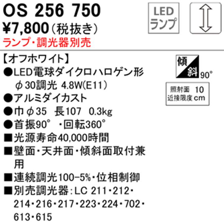 【OS256750】オーデリック スポットライト ダイクロハロゲン形（JDR） 50Wクラス 高演色LED オフホワイト 連続調光 フレンジタイプ LEDランプ別売 ODELIC | ODELIC | 01