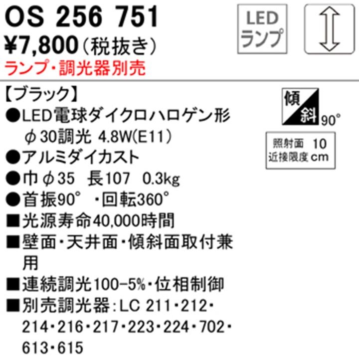 【OS256751】オーデリック スポットライト ダイクロハロゲン形（JDR） 50Wクラス 高演色LED ブラック 連続調光 フレンジタイプ LEDランプ別売 ODELIC | ODELIC | 01