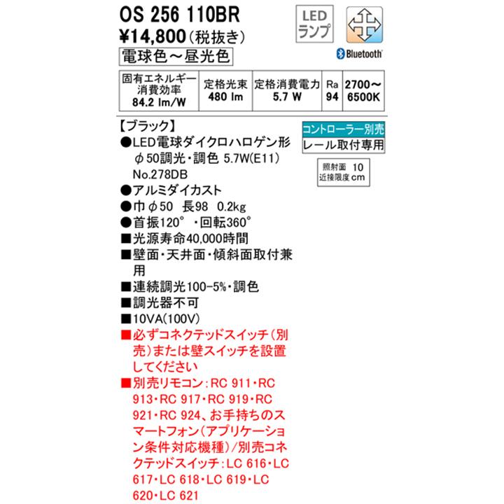 【OS256110BR】オーデリック スポットライト 高演色LED ブラック プラグタイプ 壁面取付可能型 ランプ付 コントローラ別売 電球色-昼光色 ODELIC | ODELIC | 01